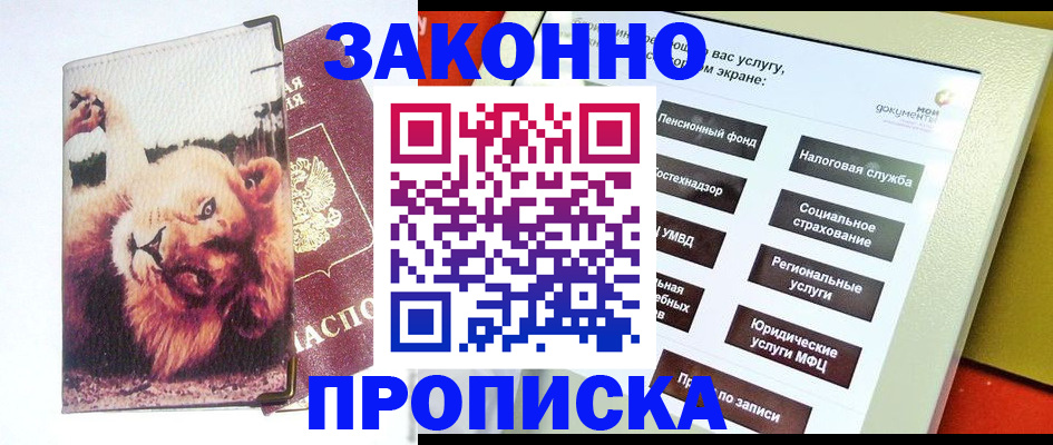 прописка штамп в Аксае