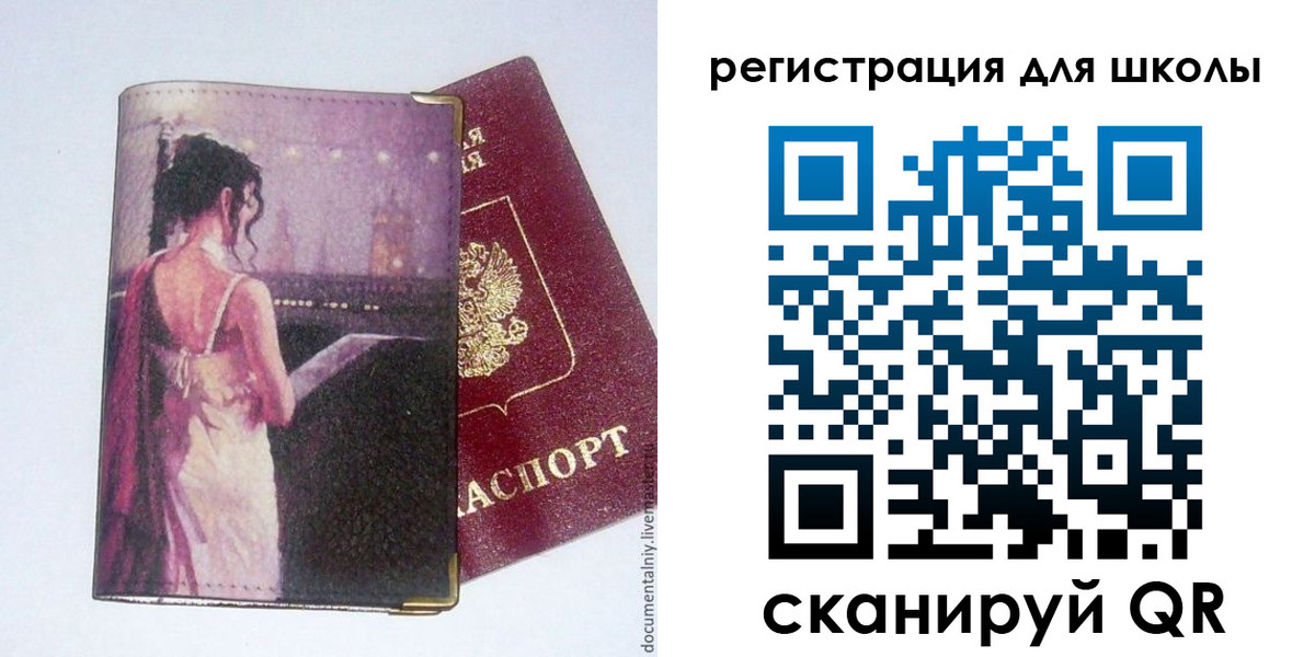 регистрация для школы в Аксае