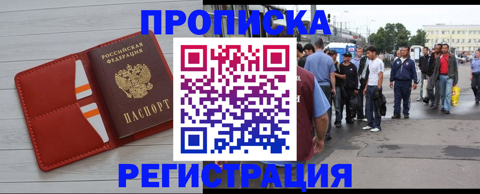 временная прописка в Аксае