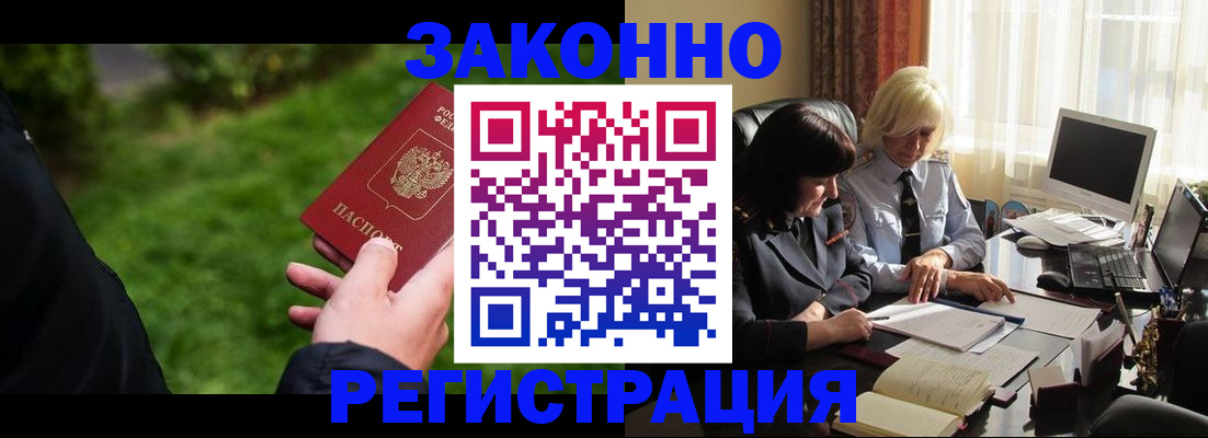 купить прописку в Аксае