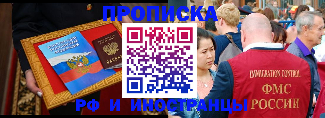 временная прописка в Аксае