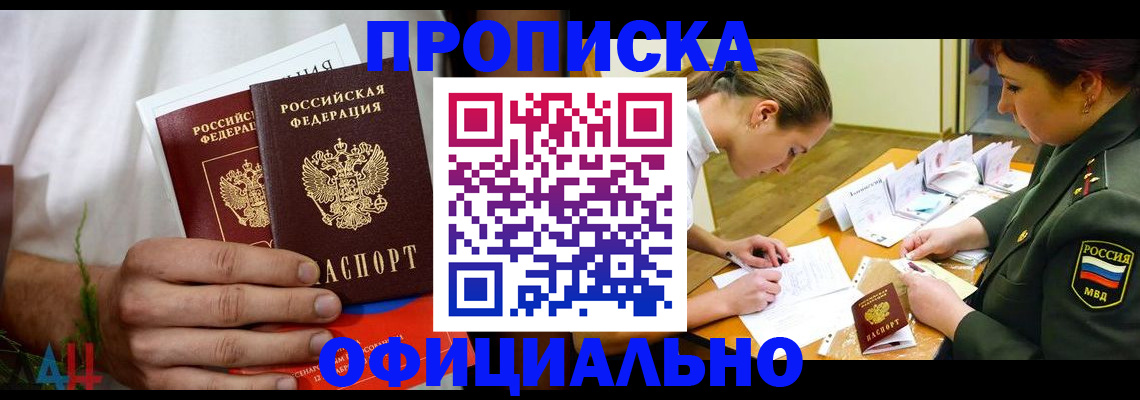 временная прописка в Аксае